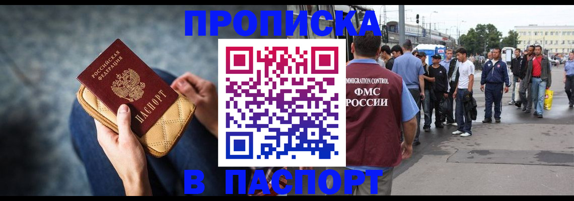 прописка законно в Ханты-Мансийске