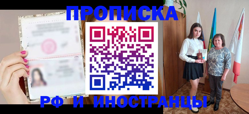 временная регистрация для школы в Ханты-Мансийске